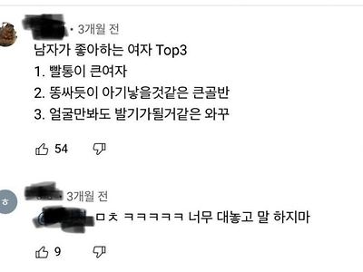 남자가 극호하는 여자 top3 노빠꾸버전