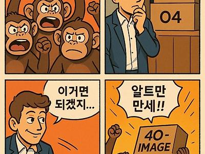 현재 OAI 여론 4컷만화 그려줘