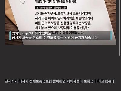 주택보증금 근황