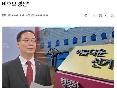 '세컨드폰 논란' 선관위 김세환 전 사무총장, 국민의힘 보궐 예비후보 경선