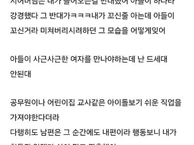 [기타] 	        5년 만에 사과하신 시어머니