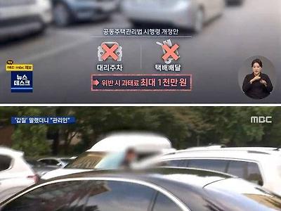 경비원 갑질금지법의 결과
