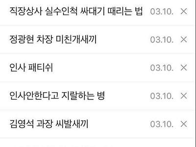 어느 직장인 검색기록 레전드