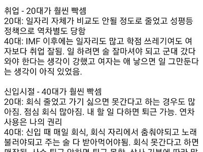 엠팍 아재의 20대남 vs 40대남 인생 빡셈 비교