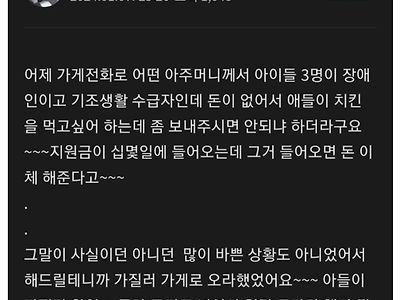 공짜로 치킨 줬더니 황당한 일을 겪음.jpg
