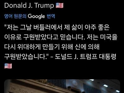 트럼프 "미국을 다시 위대하게 만들기 위해 신이 나를 구원했다"