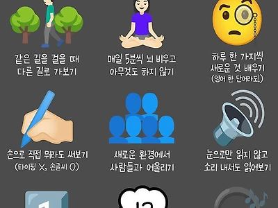 뇌에 기름칠하는 법