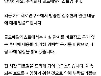 김수현 측 "故김새론 관련 공식입장문"