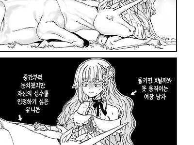 처녀감별사 유니콘 만화 manhwa
