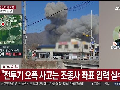포천 사고 조종사 좌표 입력 실수