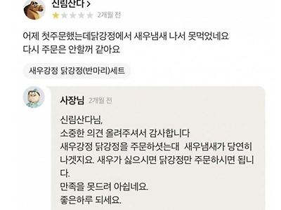 새우냄세가 나는 닭강정