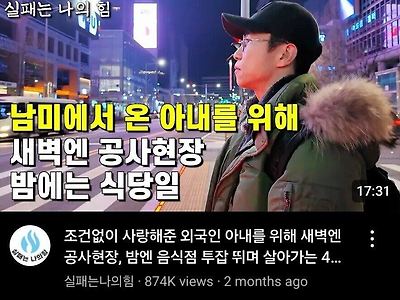 남미 아내를 위해 투잡 뛰던 한국인 남편