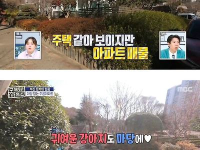 부산의 12억짜리 특이한 아파트