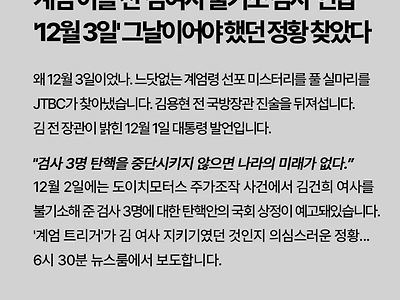 JTBC 단독 예고