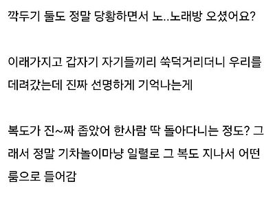 퇴폐 노래방에 간 가족