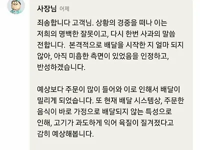 배달 음식점 사과문 레전드