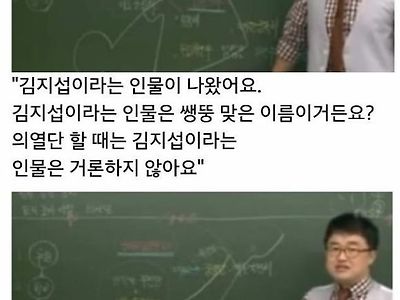 강의할때마다 뜨끔한다는 한국사 강사