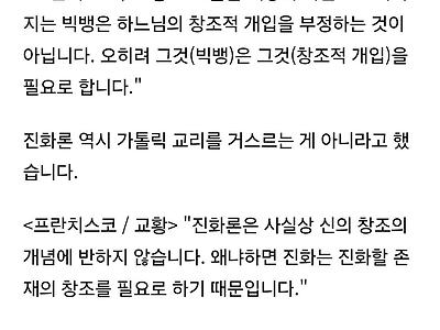 교황 "빅뱅, 진화론은 천주교 교리와 어긋나지 않아"