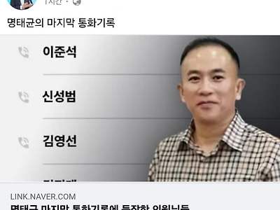 명태균 마지막 통화 목록