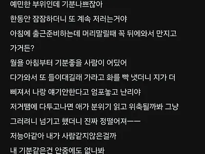 남편이 시도때도 없이 엉덩이 가슴 만져서 빡침
