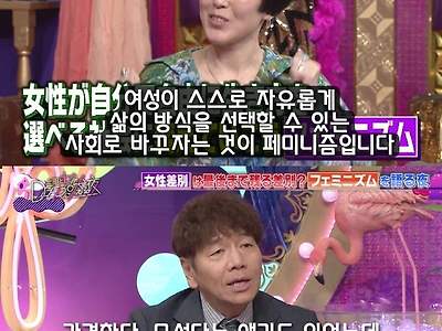 일본방송에 나왔다는 페미니즘