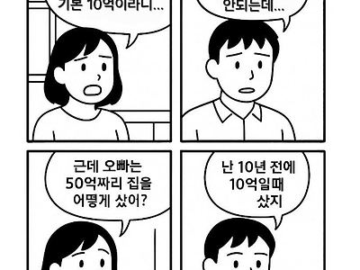 50억짜리 집 사는법