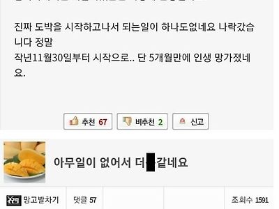 횡령후 도박한 사람 후기