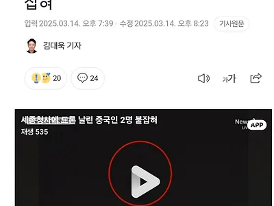 세종청사에 드론날린 중국인 2명 붙잡혀