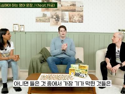 한국인이 조심해야 하는 영어 문장 (feat. 19금)