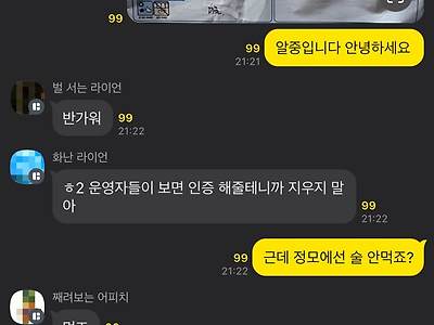 알콜 중독 치료 동호회 단톡방