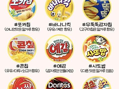 밀가루 안 들어간 과자 라인업.jpg