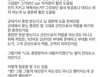 내 몸을 지키기 위해 훈련소에 간다는 여자들에게 일침하는 성대생
