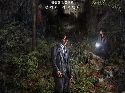 넷플 "계시록" 보신분들 있나유??
