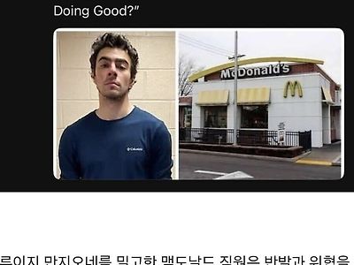 미국 보험사 CEO 암살한 루이지 밀고한 직원 근황 