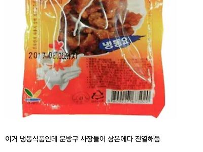지금껏 먹은 사람들은 몰랐던 문방구 닭강정의 반전