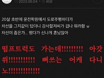 변명하는 버릇을 고쳐 준 도로주행 강사 할아버지