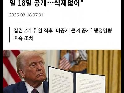 전 세계 음모론자들 도파민 터질 예정.jpg