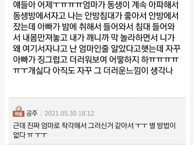 아빠가 어젯밤에 내몸 만졌어