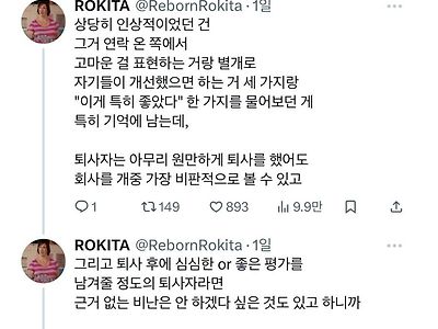 퇴사한 회사 후기를 남겼더니 연락이 왔다