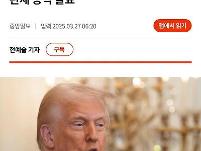 [속보]트럼프, 외국산 자동차에 25% ”영구적“관세 공식 발표