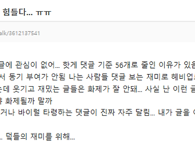 헤비업로더인데 요즘 힘들다...ㅠㅠ.jpg