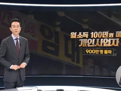 월소득 '100만 미만' 자영업자 900만명 돌파