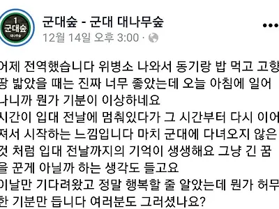 군대 갔다온 남자라면 대부분 느끼는 감정