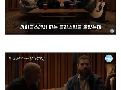 한국의 어떤 전통을 경험하게된 포스트 말론.jpg