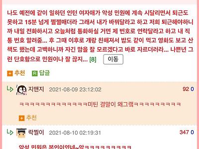 악성 민원인에 시달리던 여직원을 구해준 웃대인.jpg