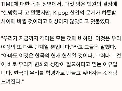 뉴진스, 한국이 우리를 혁명가로 만들고 싶어하는 것처럼 느껴진다