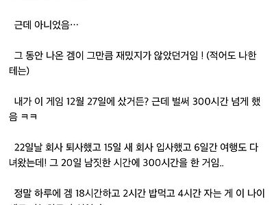 서른 먹고 더는 게임을 밤새서 못할것 같던 디시인