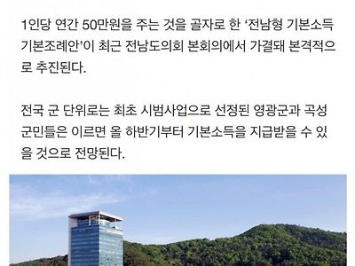 ‘1인당 50만원’ 전남형 기본소득 영광·곡성부터 시행 
