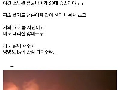 현재 매우 심각하다는 영양 산불