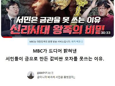 드디어 MBC가 밝혀낸 고대 신라시대의 엄청난 비밀 jpg